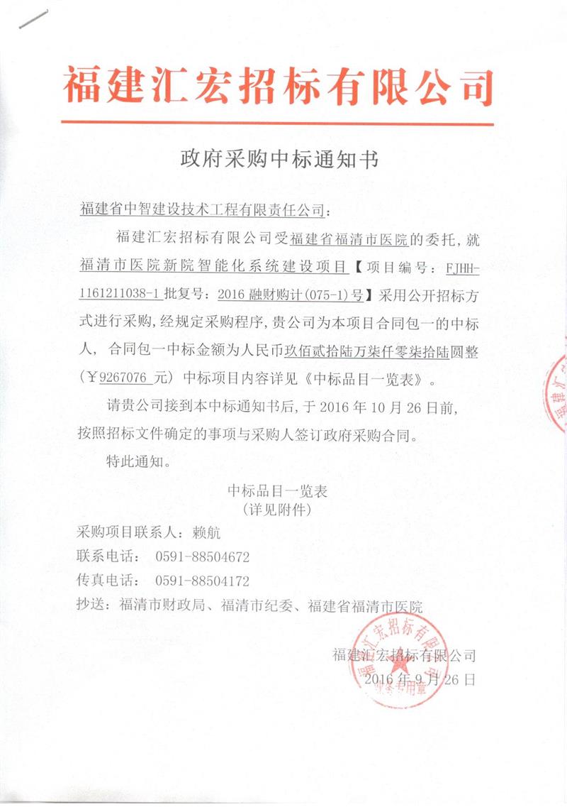 中標(biāo)結(jié)果公示